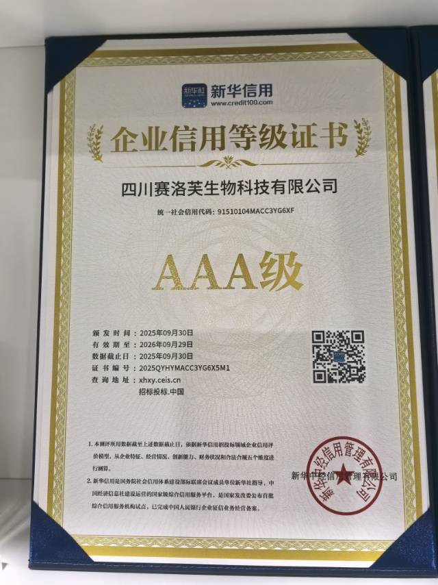 新华网信用认证