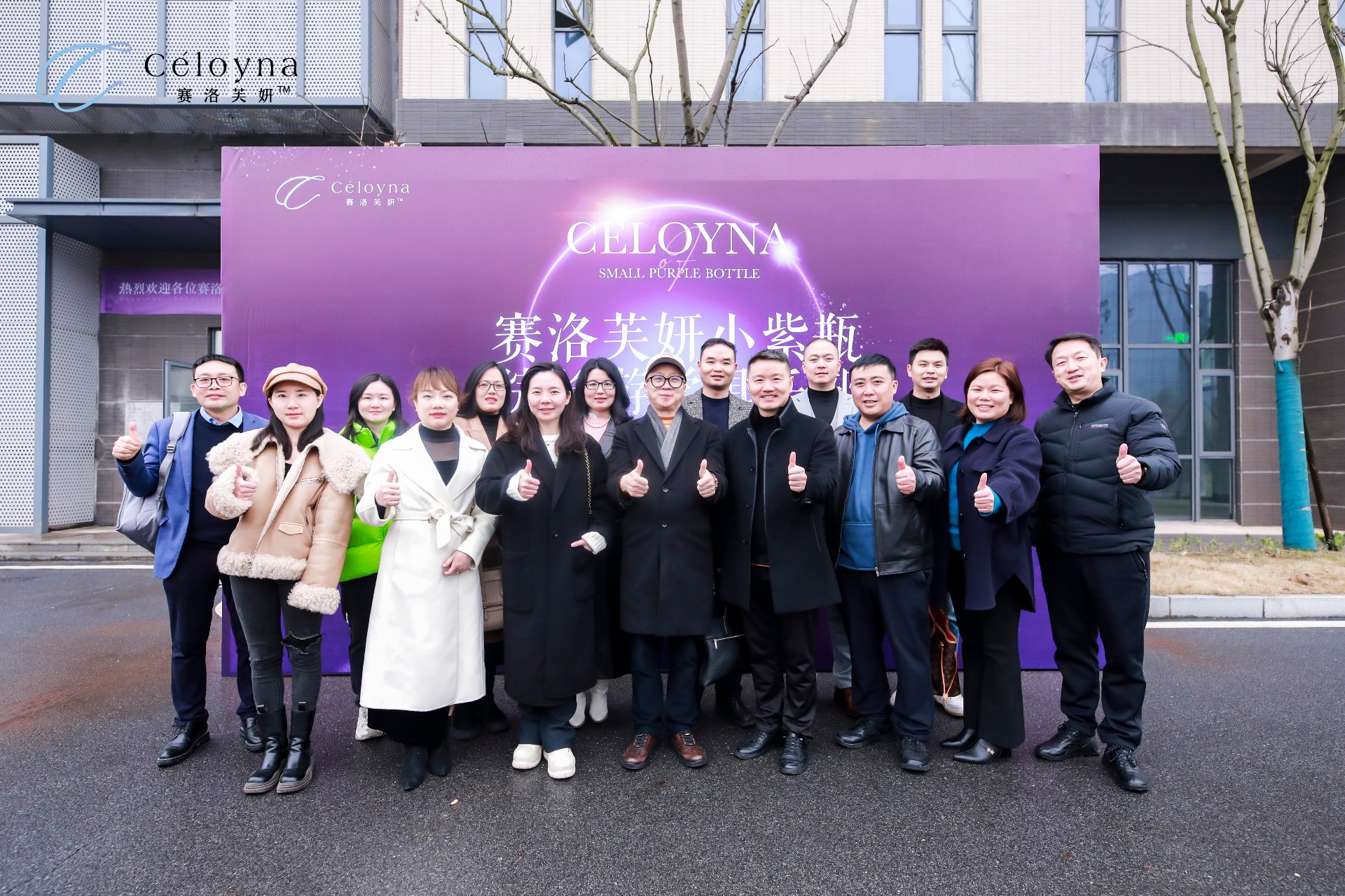 2024年3月 赛洛芙妍小紫瓶研学会