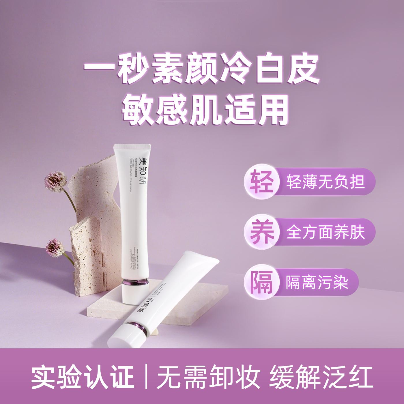 素颜霜三大卖点：轻薄无负担·全面养肤·隔离污染