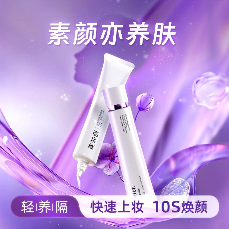美知研素颜霜