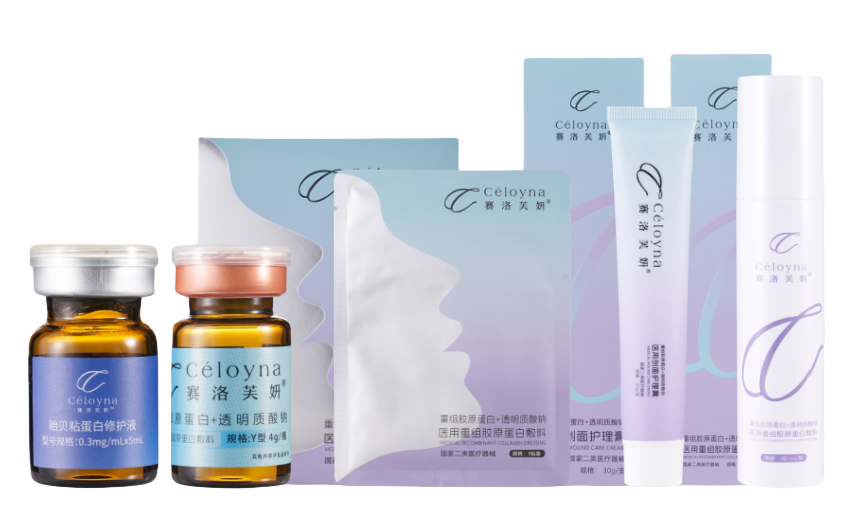 赛洛芙妍全系二类械字号产品